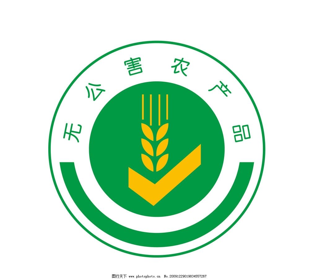 无公害农产品标志图片
